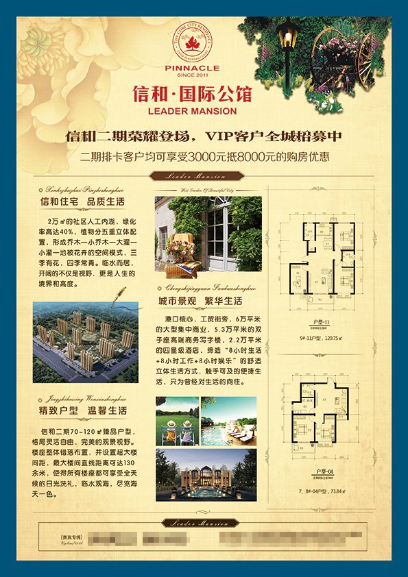 房产dm单页反面,房产dm单页反面免费下载,300DPI,DM宣传单,psd,房产,房产广告,房产广告素材,房产画册,房产模板,房产图片,花,鸟瞰图,精品海报,精品模板,模板素材,@北坤人素材
