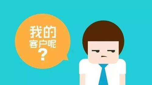 你的客户为什么会流失