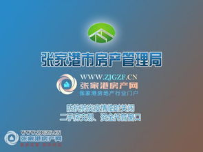 张家港房产交易中心防抗肺炎疫情临时关闭二手房交易 资金托管窗口的通知
