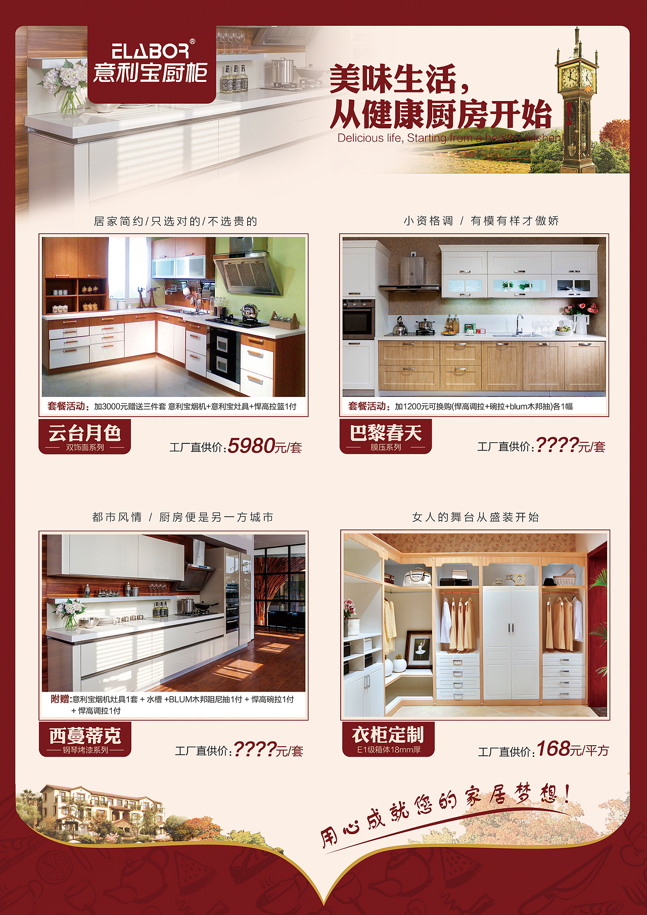 dm宣传单页 产品促销广告宣传单橱柜 家居房地产dm 平面广告 排版|平