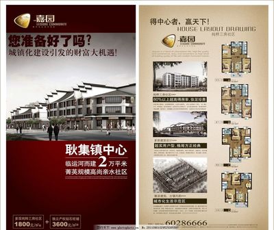 房地产单页图片,房产单页 户型图 房产海报 镇中心-