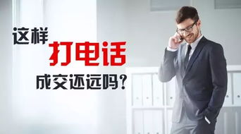 月薪5万的房产经纪人是这样打电话的