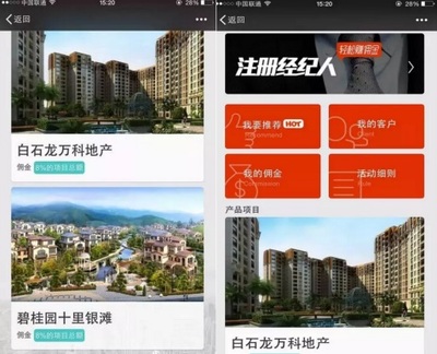 微信营销之全民经纪人在房地产行业的应用