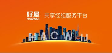 开放 服务,好屋如何从房产经纪服务领域率先突围