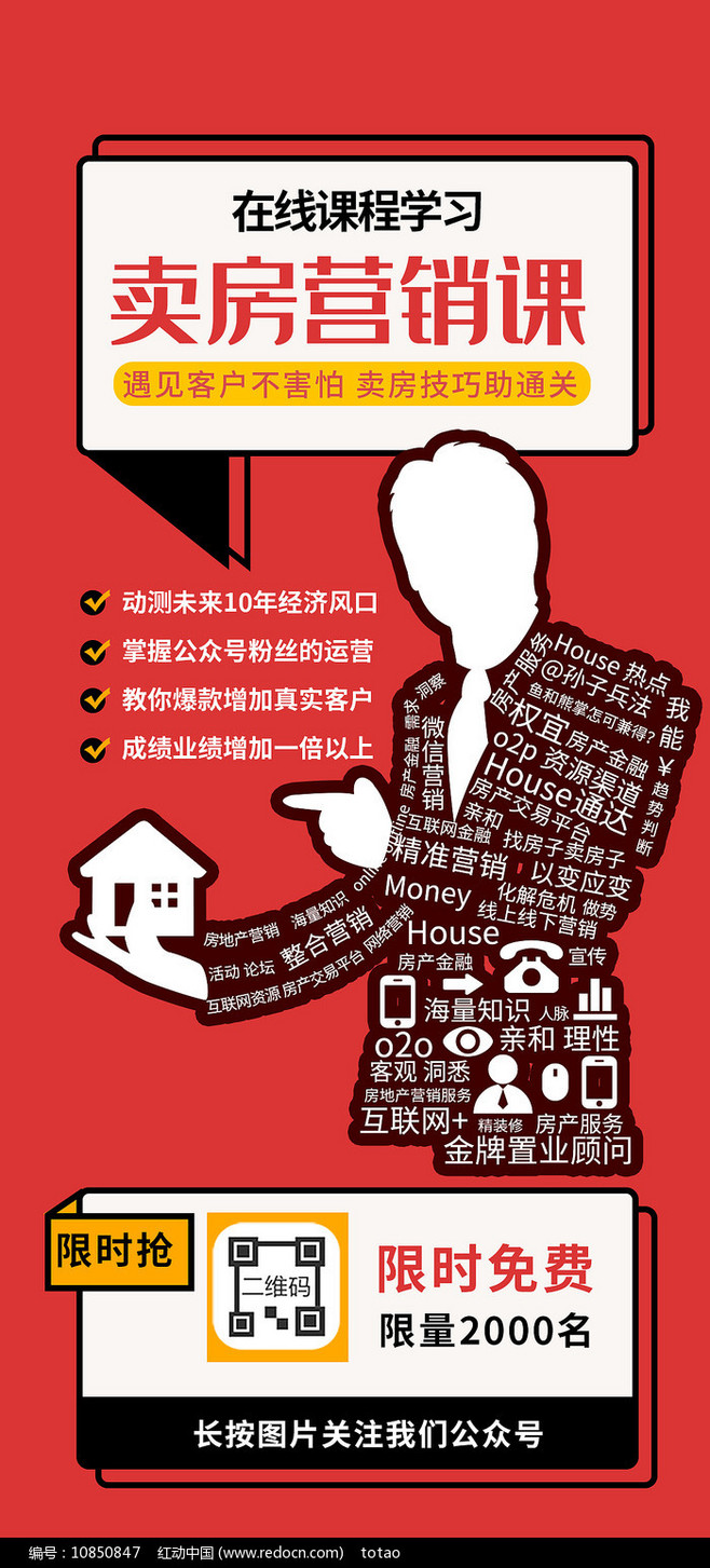 房产经纪人宣传页图片