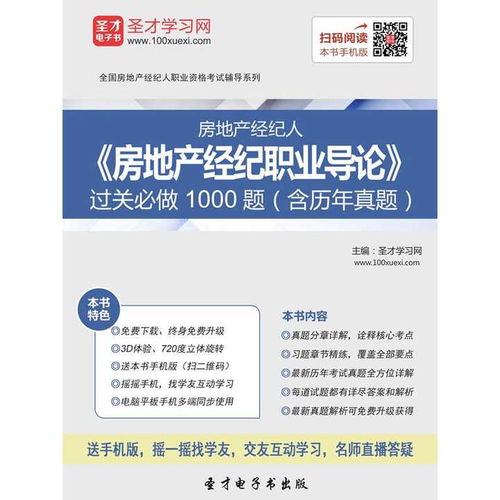 房地产经纪人 房地产经纪职业导论 过关必做 1000 题 含历年真题 书籍