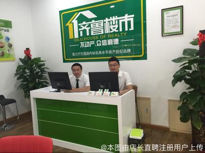 济南众信利德房产经纪