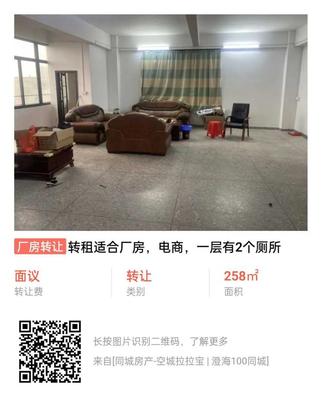 【房产】出租:澄海莲上工业区一连二层1200方工厂!