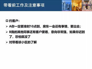 10年经验的资深房产经纪人,教你带看技巧和话术