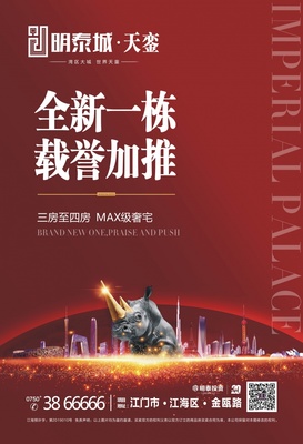 明泰城经纪人大会,诚邀您的参加!