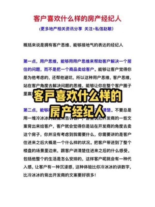 什么样的房产经纪人惹人喜欢 房产经纪人 地产人 地产中介 房地产 房产中介培训 干货分享 销冠 房产人