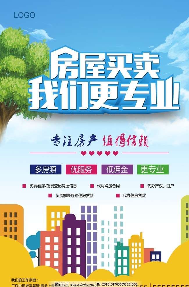 房产中介