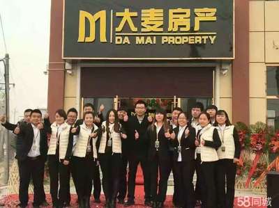 大厂回族自治县大麦房产经纪招聘信息_公司前景_规模_待遇怎么样