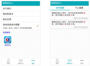 房产经纪人下载 房产经纪人安卓版 1.0.8 极光下载站