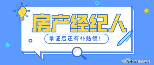 石家庄学德职上 新手如何修炼成一名合格的房产经纪人