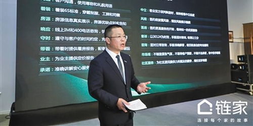 链家发布 绿金服务标准 定义房产经纪品质服务