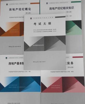 【包邮 2015年全国房地产经纪人执业资格考试大纲+教材 1套5本】价格_厂家_图片 -