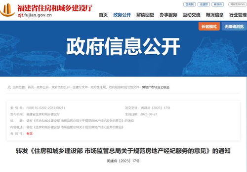 福建 引导房地产经纪机构合理降低经纪服务费用