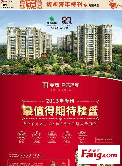 2013年1月31日漳州房地产报纸广告 8个楼盘投放_房产频道_MSN中国