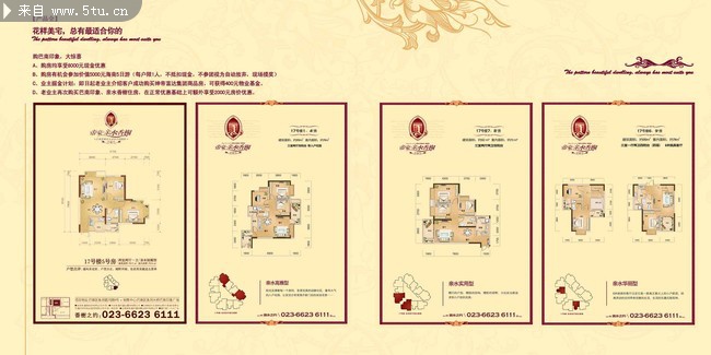 房地产宣传单 户型图