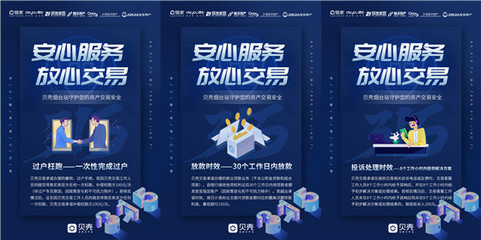 贝壳找房315|凝聚你我力量共筑房产交易安全
