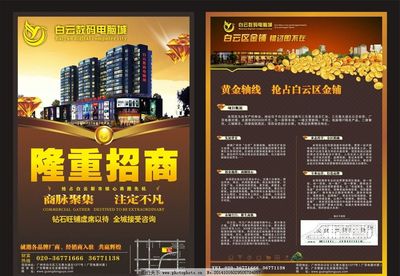 商业地产 电脑城招商图片,房地产广告 商业地产单张-