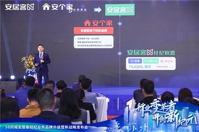 推出"安个家",安居客以开放、合作、赋能态度打造房产经纪未来模式